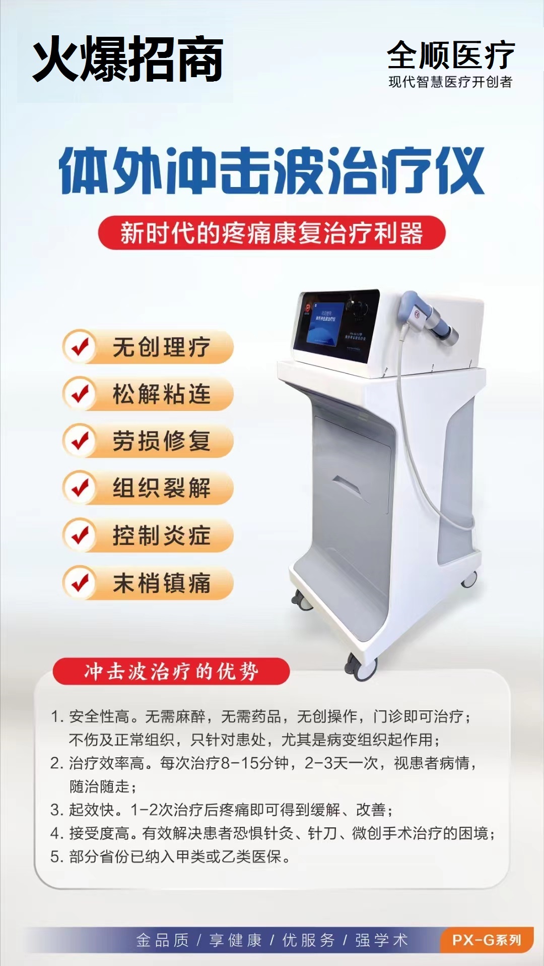 新乡治疗仪